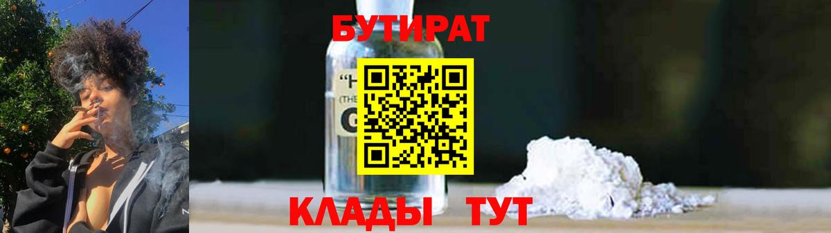 Бутират  Вход с VPN  Гай  БУТИРАТ бутик 