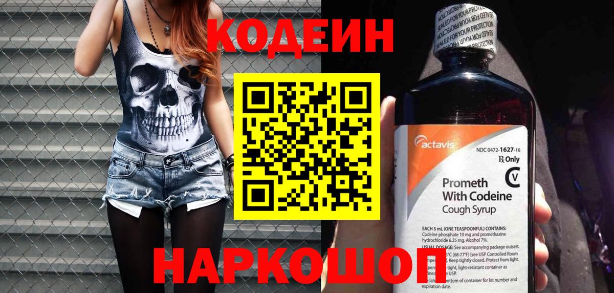 Кодеиновый сироп Lean Purple Drank Гай