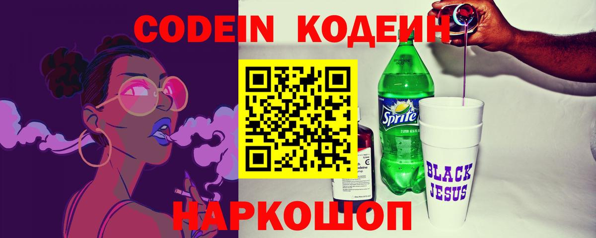 Кодеин напиток Lean (лин)  Вход с VPN  Гай 