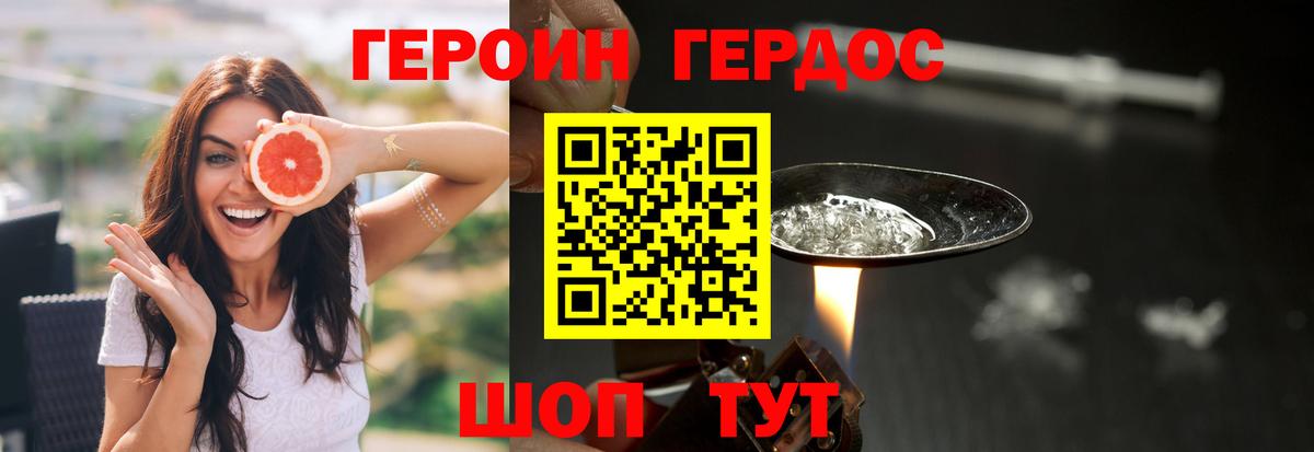 ГЕРОИН хмурый Гай