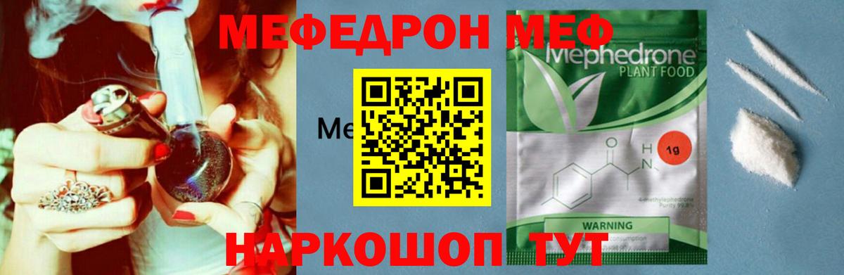 Мефедрон мука Гай