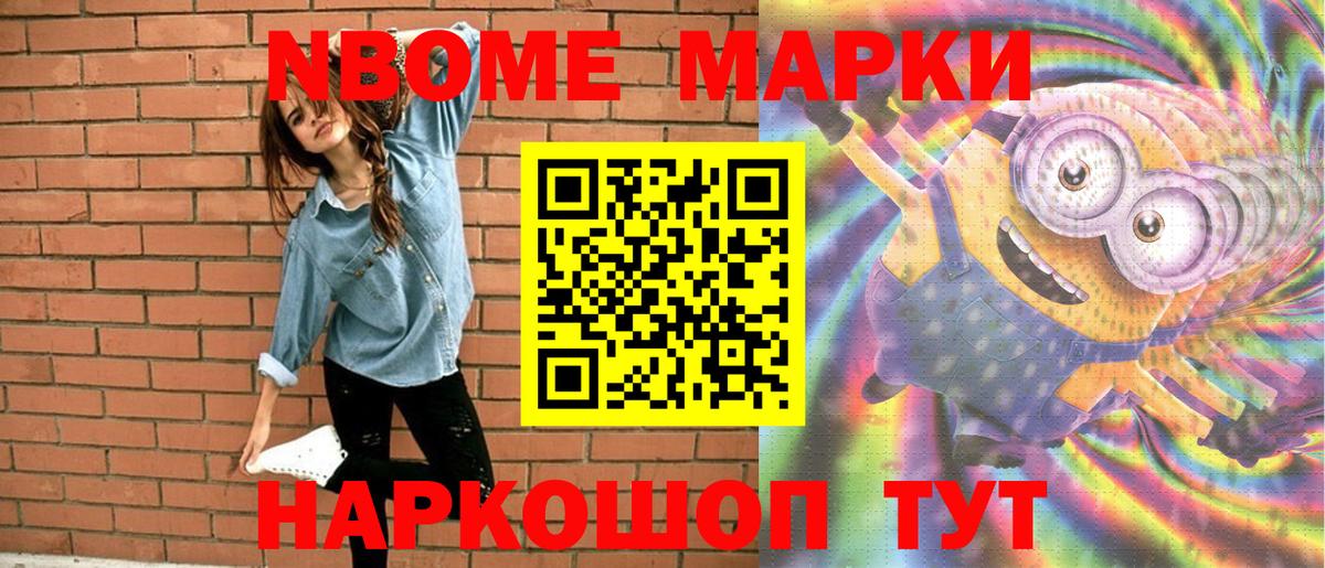 Марки 25I-NBOMe 1500мкг Гай